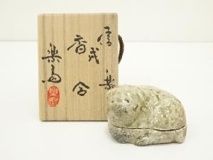 信楽焼　高橋楽斎造　干支戌香合（共箱）